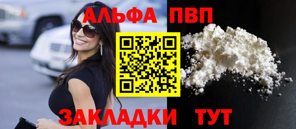 Петрозаводск  A-PVP Соль  Вход с VPN  A PVP крисы CK  Alfa_PVP мука 