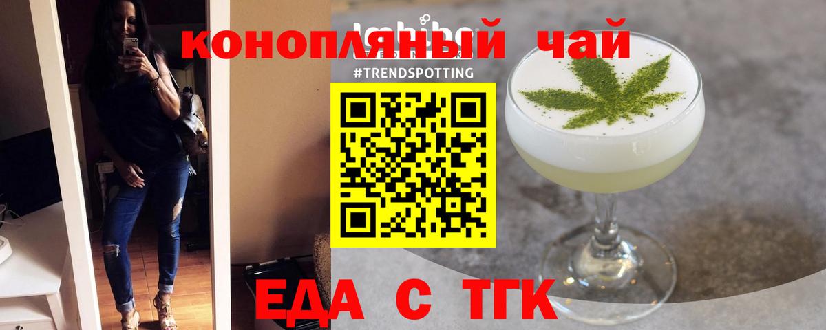 Еда ТГК конопля Петрозаводск