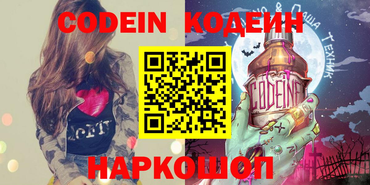 Кодеин напиток Lean (лин) Петрозаводск