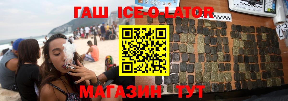 Гашиш Ice-O-Lator  Вход с VPN  Петрозаводск  ГАШ hashish 